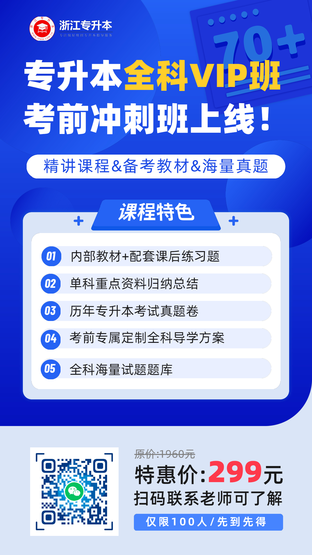 浙江專升本輔導