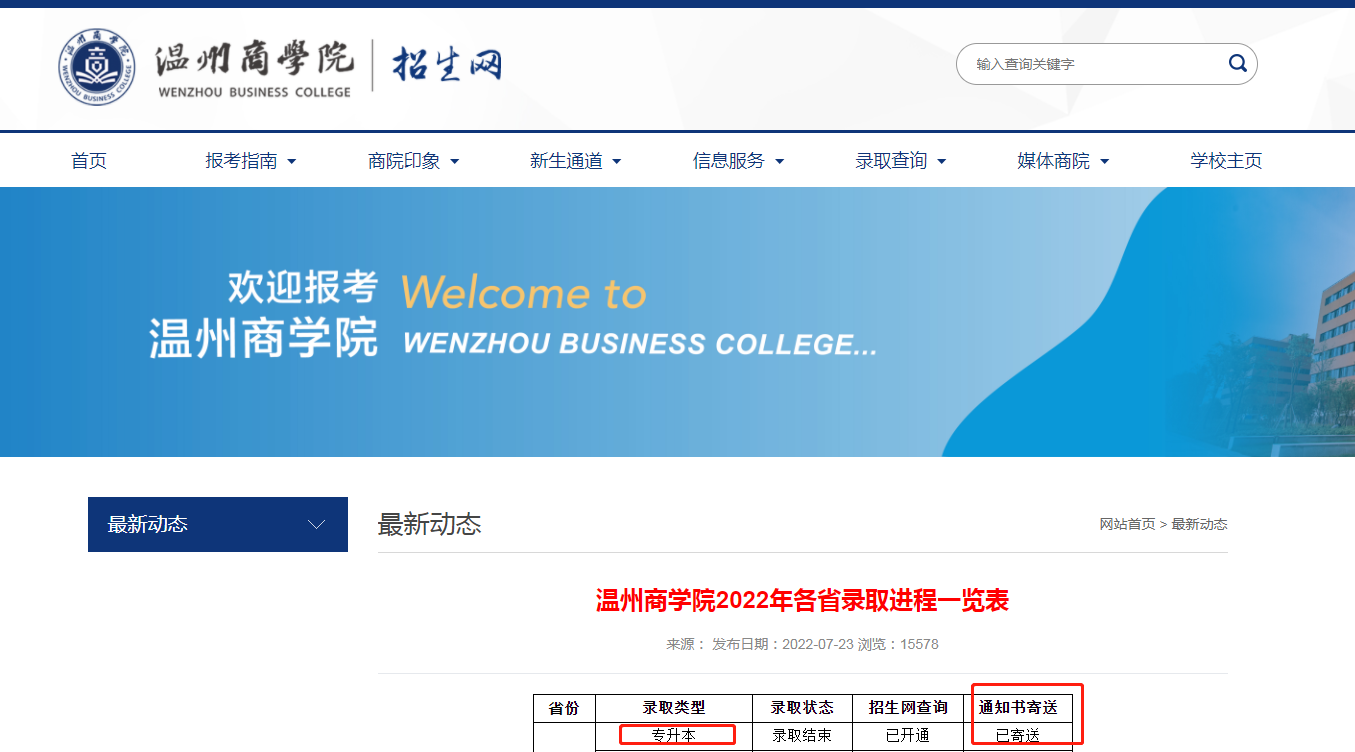 溫州商學院專升本.png