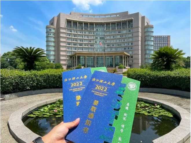 浙江理工大學(xué)專升本錄取通知書.png