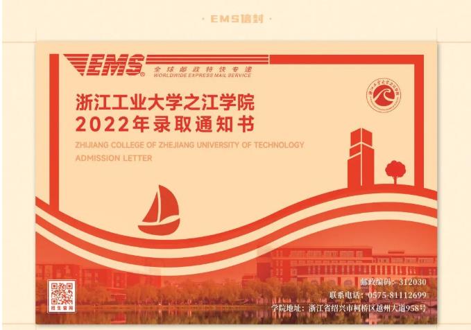 浙江工業(yè)大學(xué)之江學(xué)院專升本錄取通知書.jpg