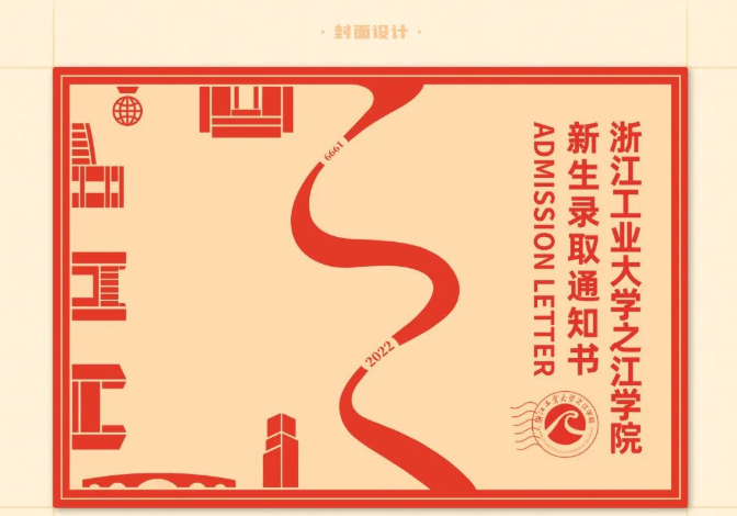 浙江工業(yè)大學(xué)之江學(xué)院專升本錄取通知書.png