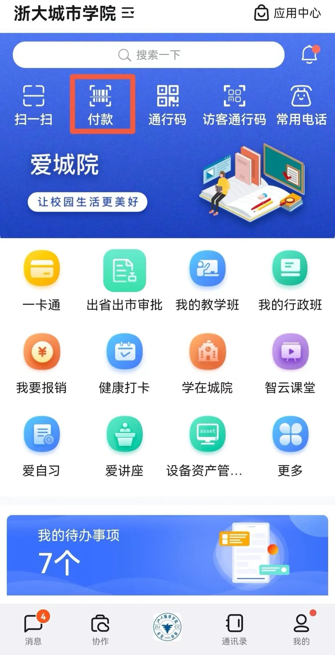 浙大城市學院專升本.jpg