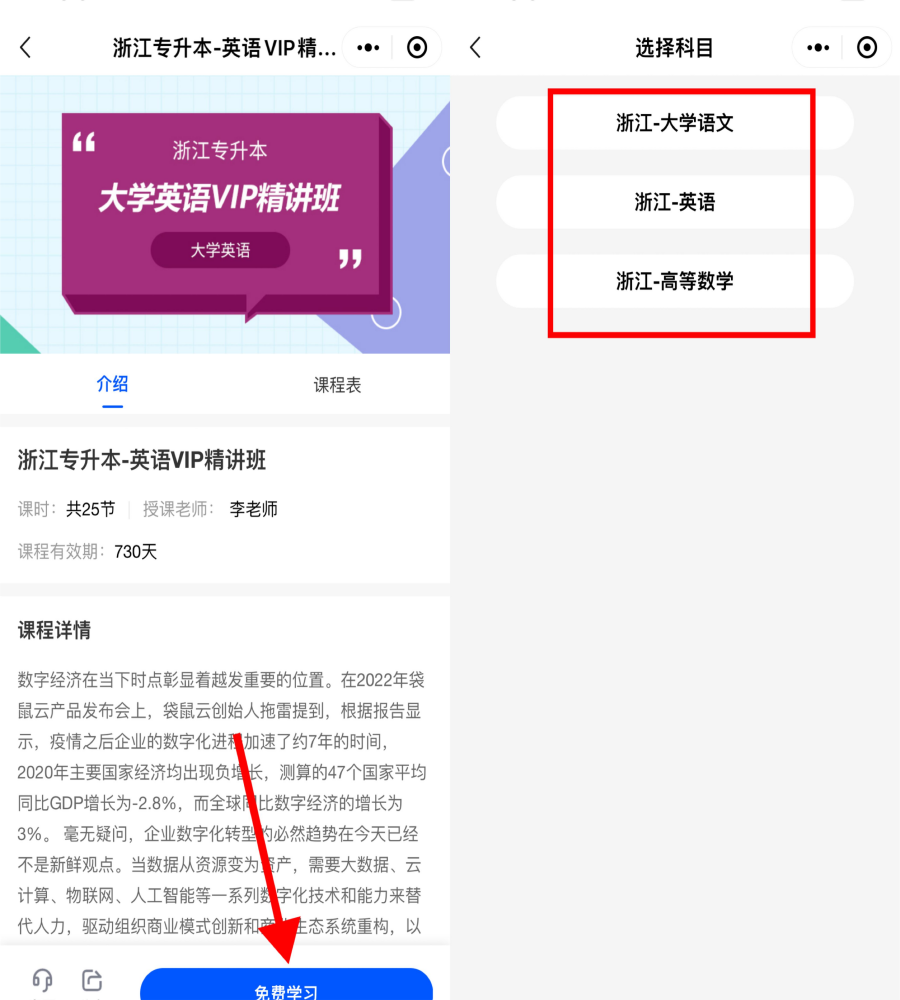 浙江統招專升本網課.png