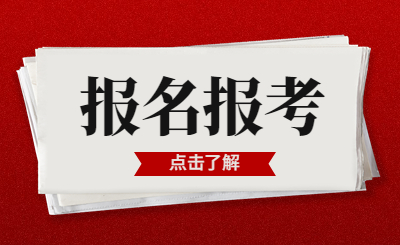 浙江專升本報名時間