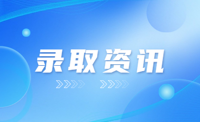 浙江專升本擬錄取就是成功錄取了嗎？