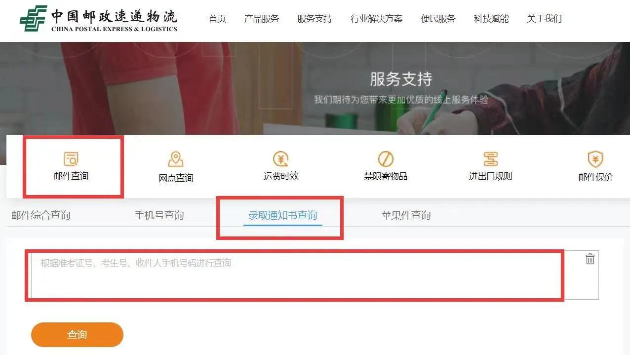 浙江財(cái)經(jīng)大學(xué)東方學(xué)院專升本錄取通知書(shū)