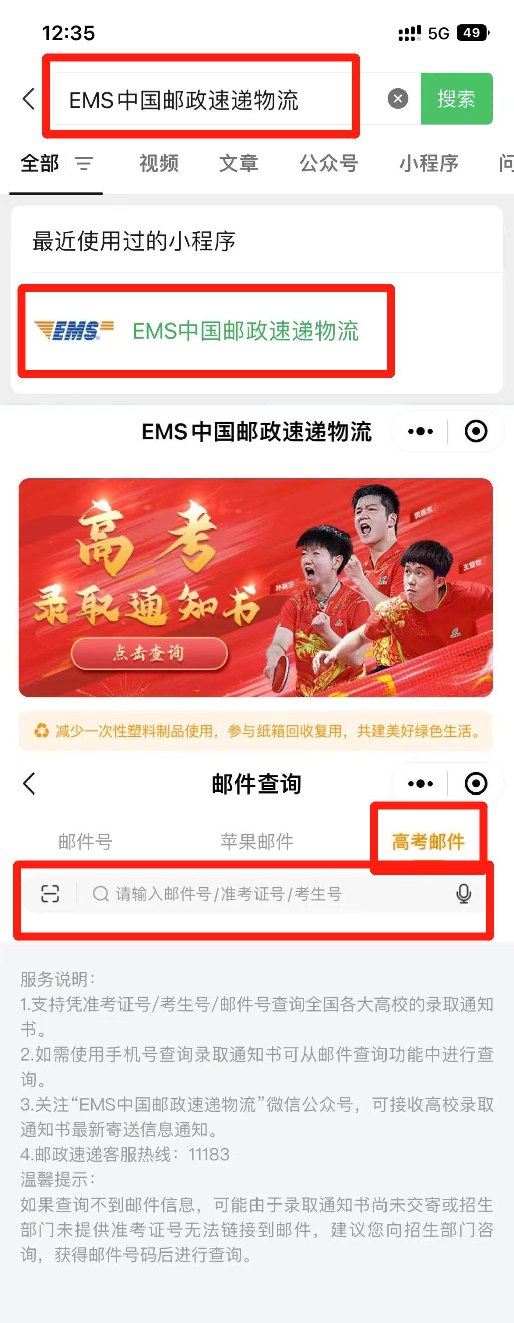 浙江財(cái)經(jīng)大學(xué)東方學(xué)院專升本錄取通知書(shū)