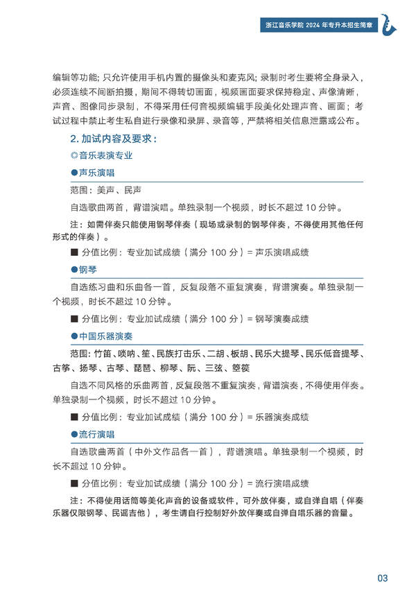 2024年浙江音樂(lè)學(xué)院專(zhuān)升本招生簡(jiǎn)章發(fā)布